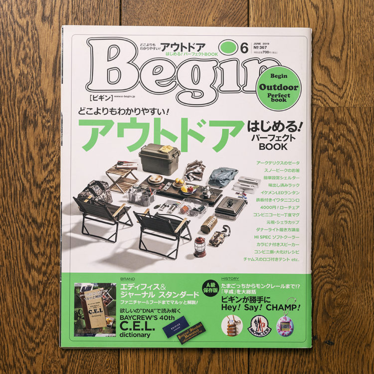 Begin_no.367（世界文化社／2019）