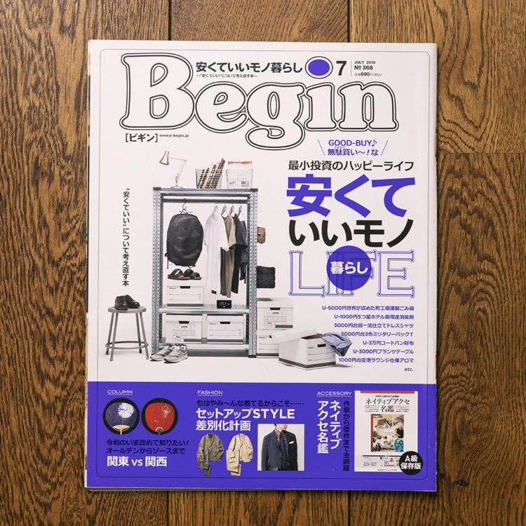 Begin_no.368（世界文化社／2019）