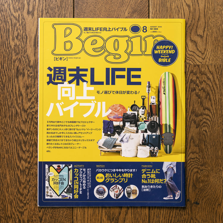 Begin_no.369（世界文化社／2019）