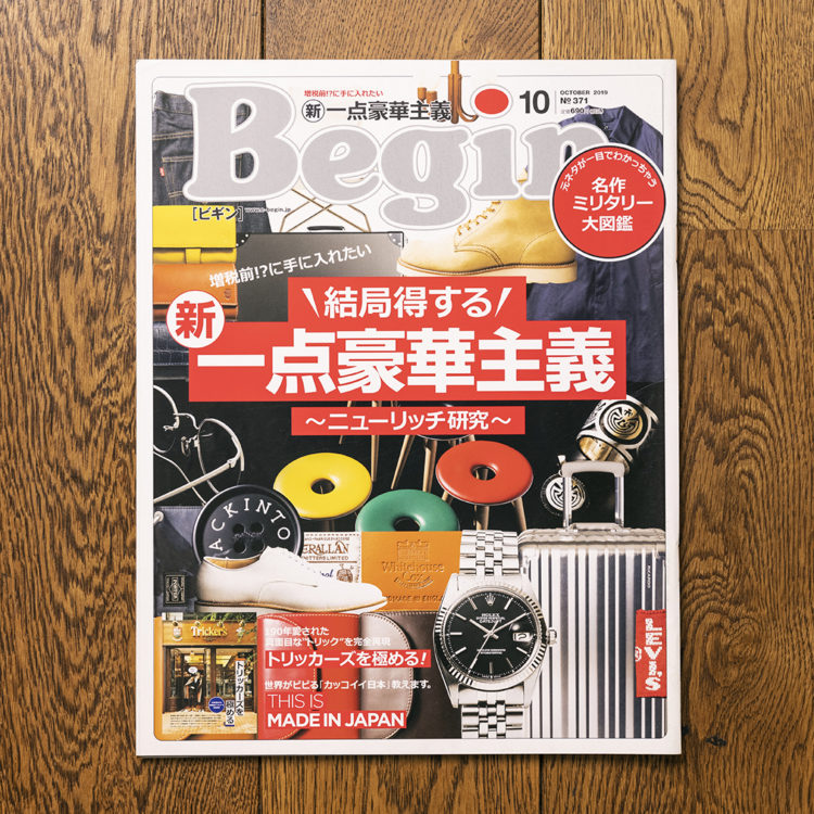 Begin_no.371（世界文化社／2019）