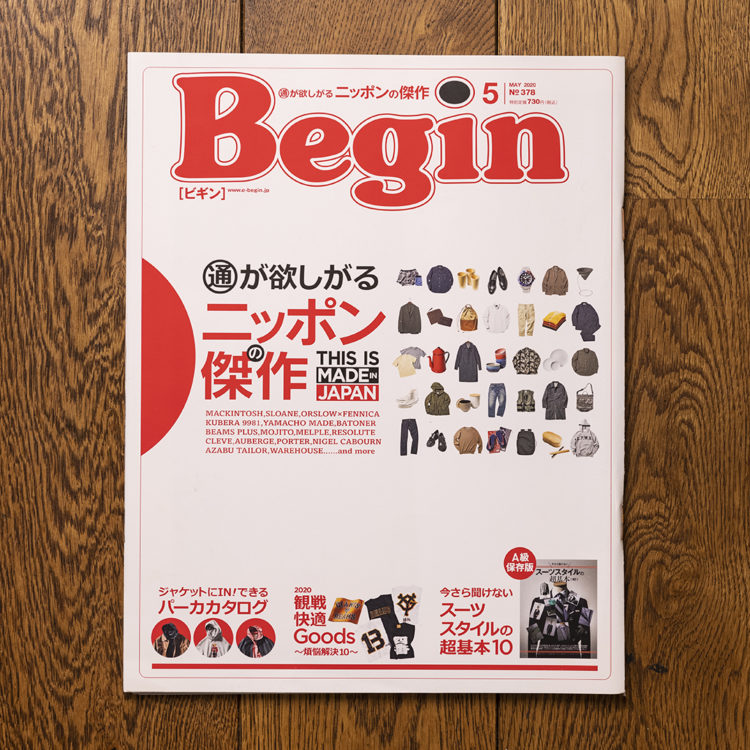 Begin_no.378（世界文化社／2020）