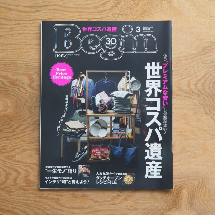 Begin_no.352（世界文化社／2018）
