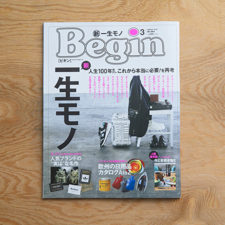 Begin_no.364（世界文化社／2019）