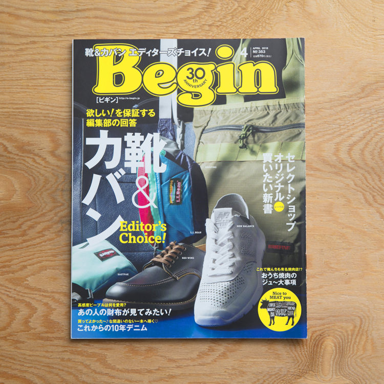 Begin_no.353（世界文化社／2018）