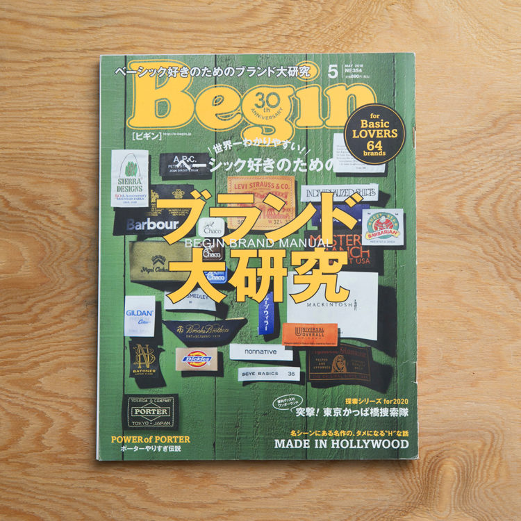 Begin_no.354（世界文化社／2018）