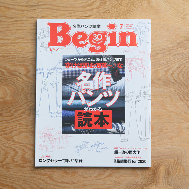 Begin_no.356（世界文化社／2018）