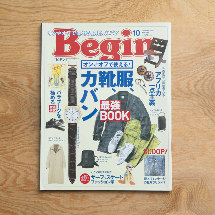 Begin_no.359（世界文化社／2018）