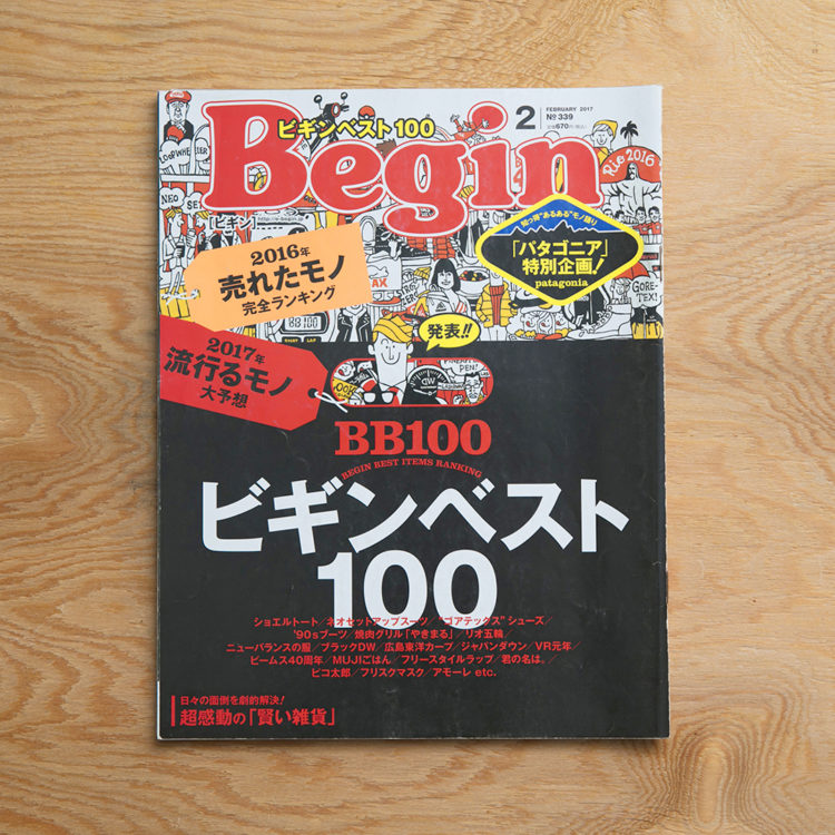 Begin_no.339（世界文化社／2017）