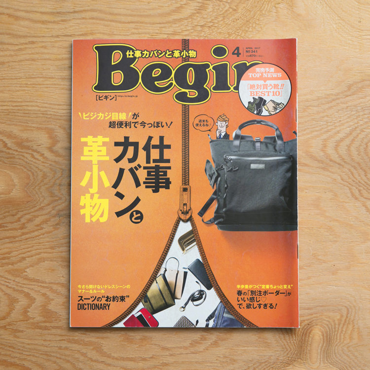 Begin_no.341（世界文化社／2017）