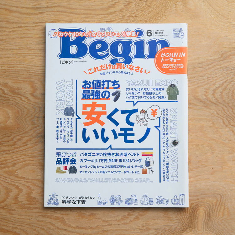 Begin_no.343（世界文化社／2017）