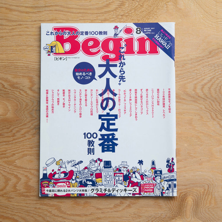 Begin_no.345（世界文化社／2017）