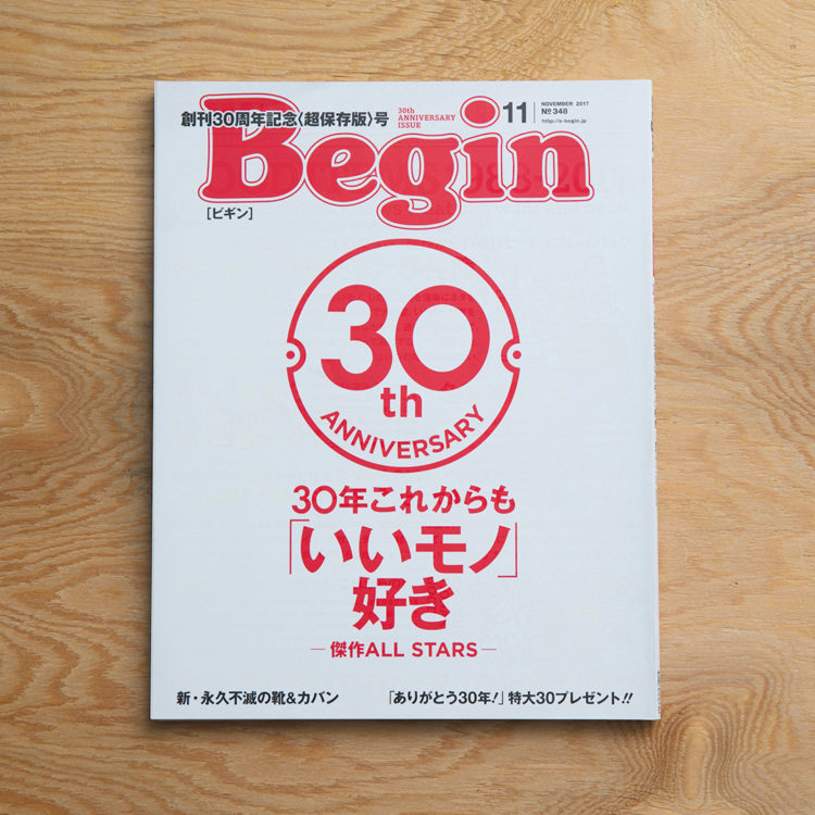 Begin_no.348（世界文化社／2017）