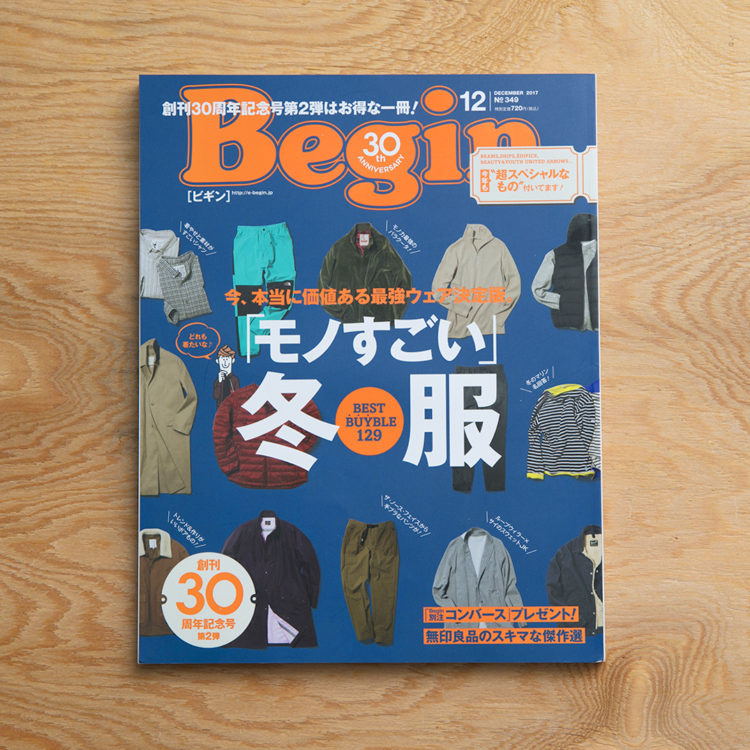 Begin_no.349（世界文化社／2017）
