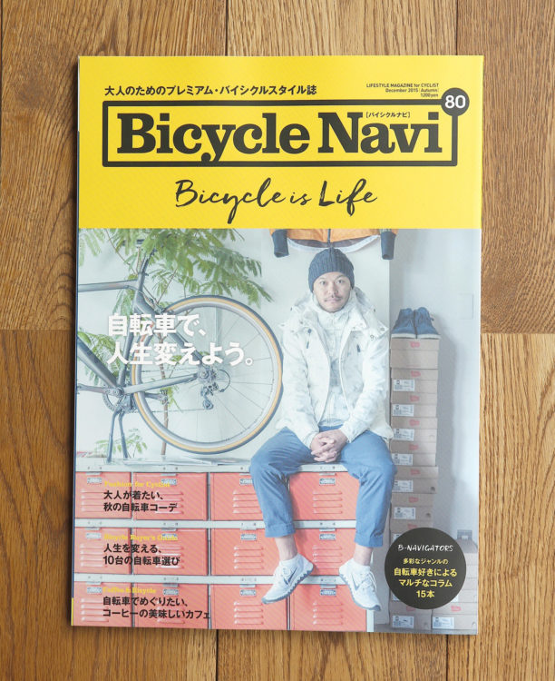 Bicycle Navi no.80（Voice Publication／2015）