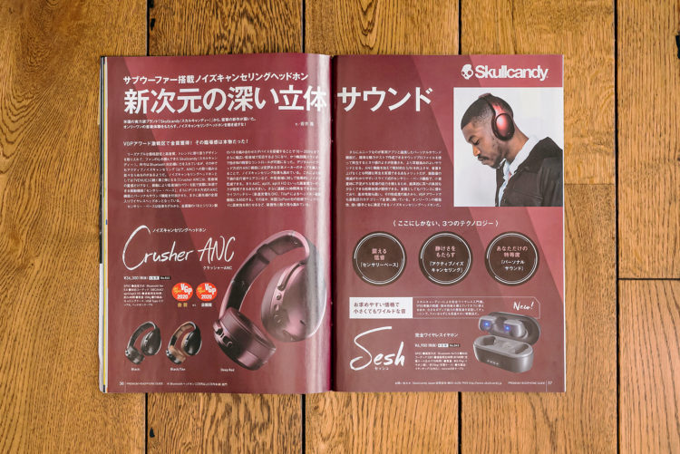 Premiun Headphone Guide vol.23（音元出版／2019 Winter）