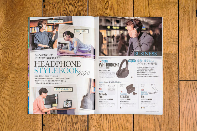 Premiun Headphone Guide vol.24（音元出版／2020 Autumn）