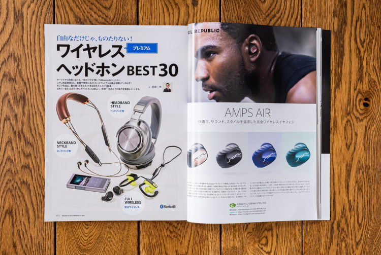 Premiun Headphone Guide magazine_vo.8（2017 Summer）