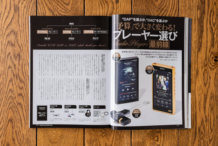 Premiun Headphone Guide magazine_vo.18（2022 Summer）