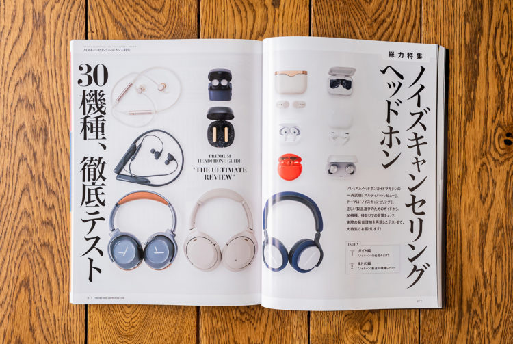 Premiun Headphone Guide magazine_vo.14（2020 Summer）