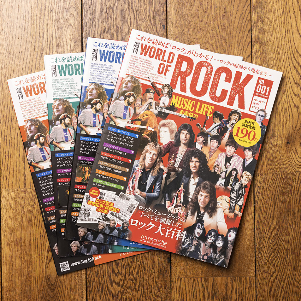 週刊WORLD OF ROCK（アシェット・コレクションズ・ジャパン／企組／2020）